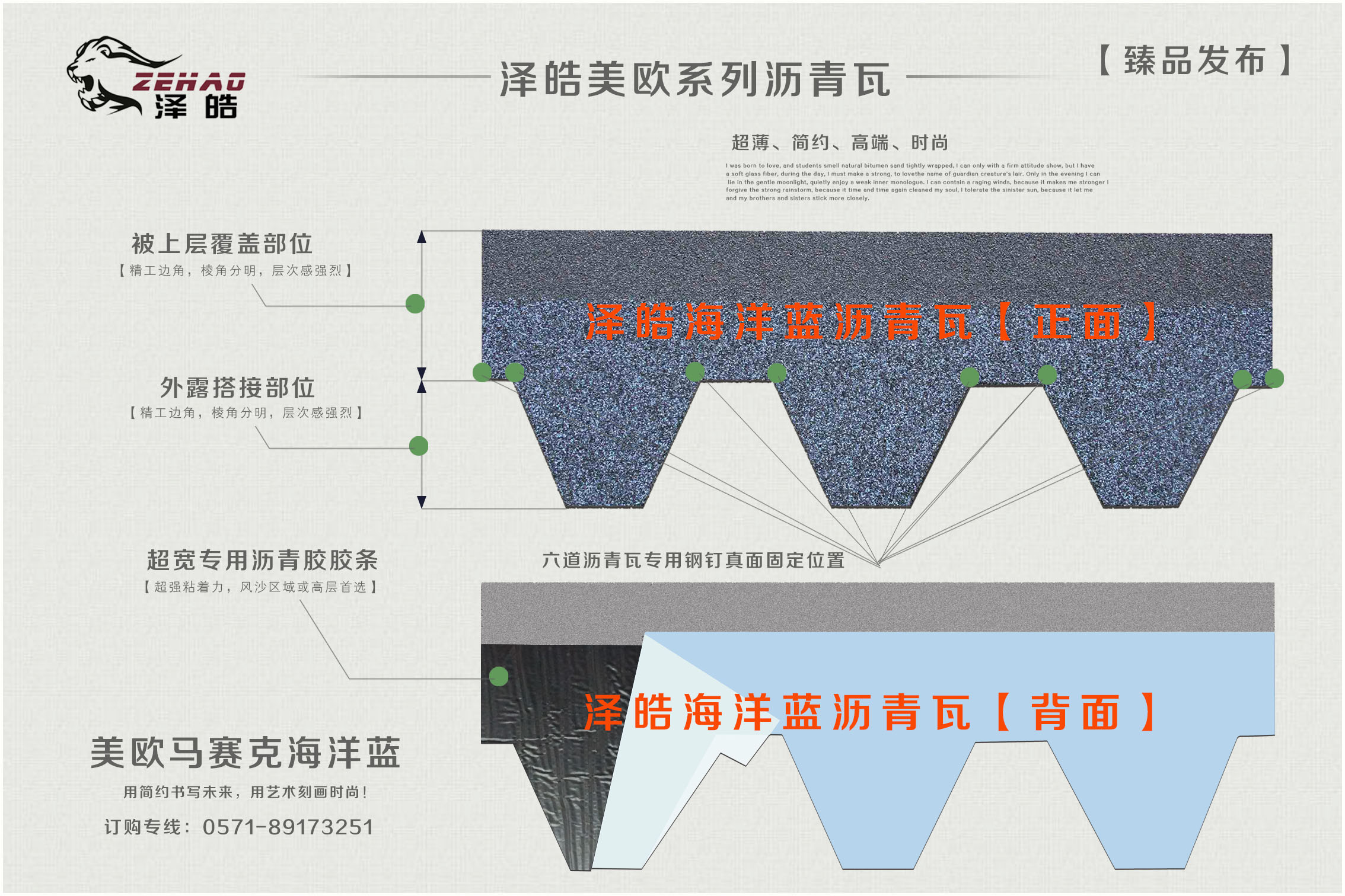 澤皓馬賽克海洋藍(lán)全被膠瀝青瓦