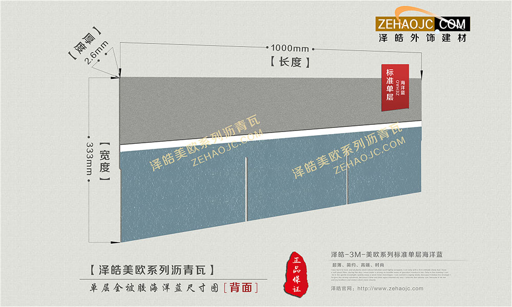 標準單層全被膠瀝青瓦背面