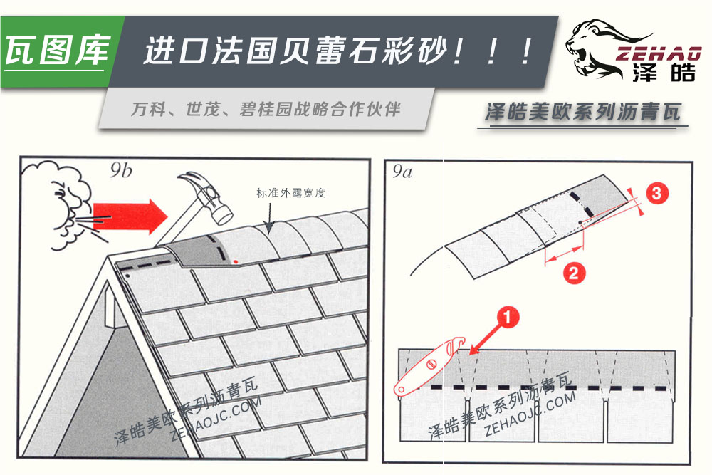 彩色瀝青瓦坡屋面構(gòu)造