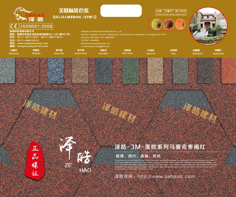 瀝青瓦產(chǎn)品